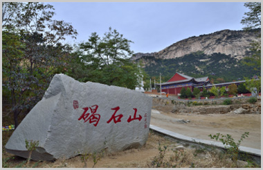 그림 10. 갈석산(碣石山)