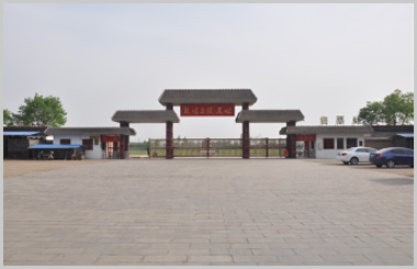 그림 5. 안양(安陽) 은허왕릉유지(殷墟王陵遺址) 입구