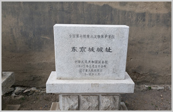 후금(後金) 동경성지(東京城址)